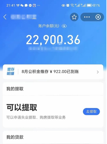 五指山怎么取5000公积金（公积金提取8400教程）